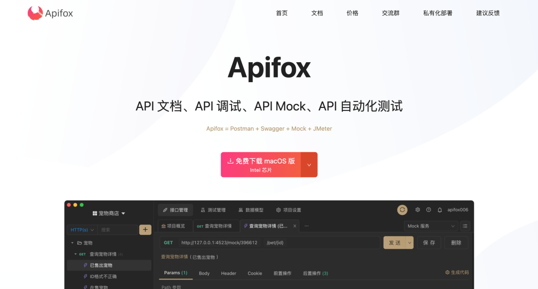 国产软件Apifox，如何解决 API 开发的一大痛点？