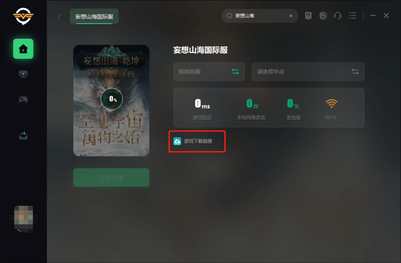 妄想山海全球服 国际服官网