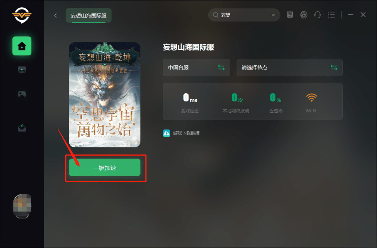 妄想山海全球服 国际服官网