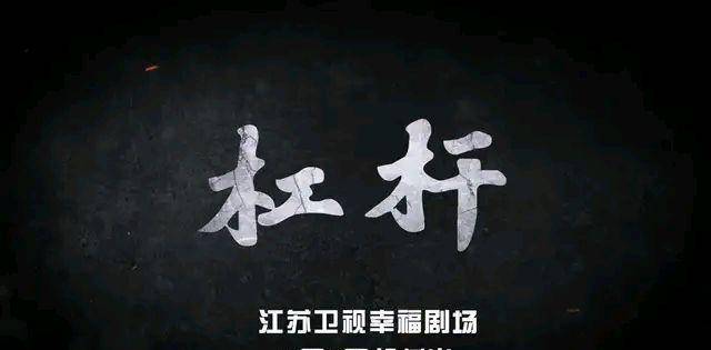 优爱腾三网联播的《杠杆》5月3号播出<strong></p>
<p>火币网杠杆</strong>，悬疑侦查剧太火爆了