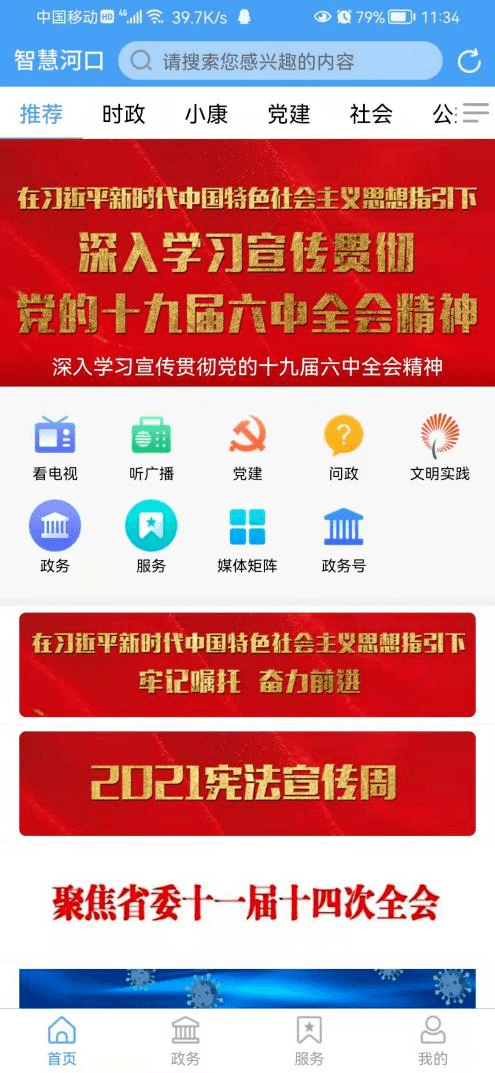 “智慧河口”App邀您下载关注！