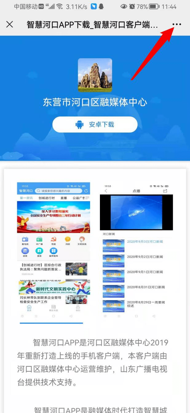 “智慧河口”App邀您下载关注<strong></p>
<p>火币矿池app下载</strong>！