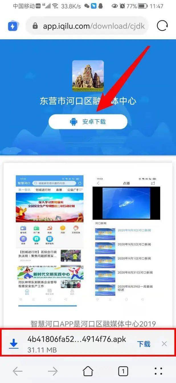 “智慧河口”App邀您下载关注<strong></p>
<p>火币矿池app下载</strong>！