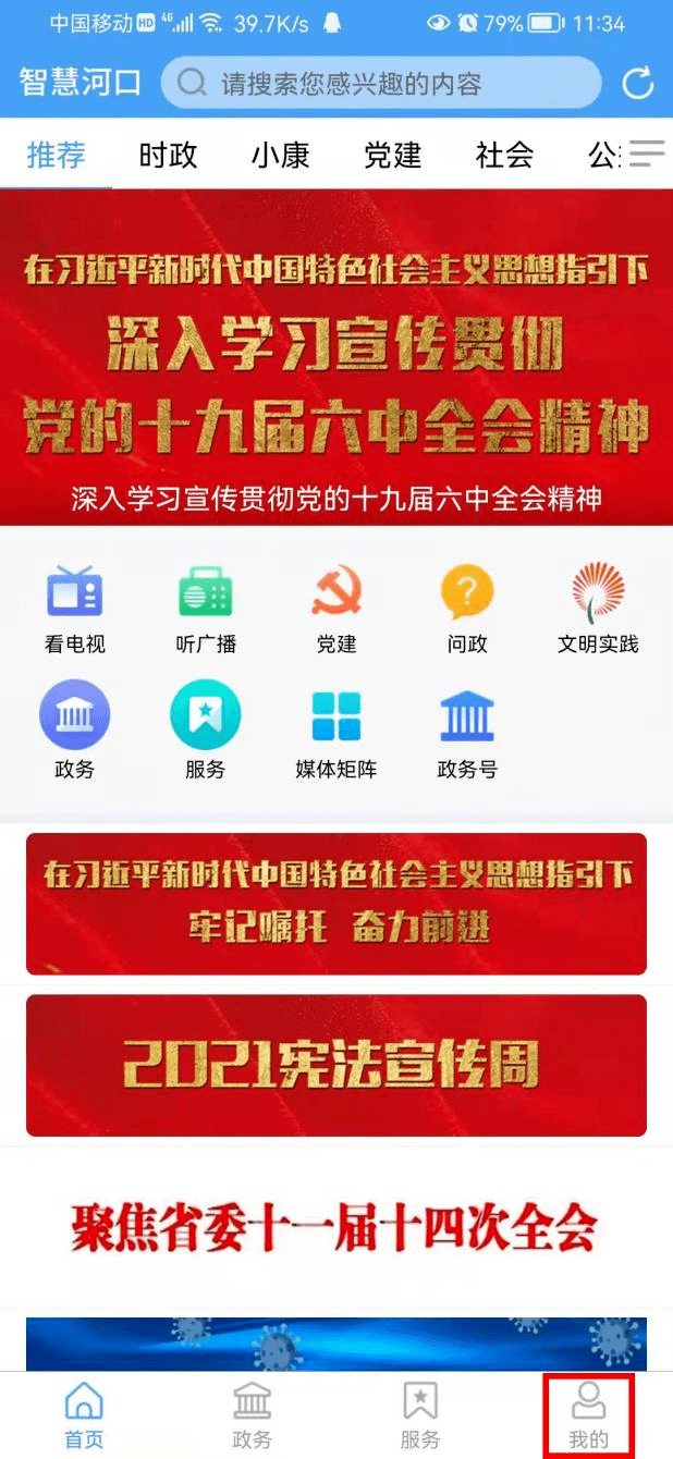 “智慧河口”App邀您下载关注<strong></p>
<p>火币矿池app下载</strong>！