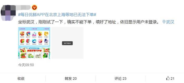 每日优鲜APP疑似关停账号登录 退出后就不能再登录