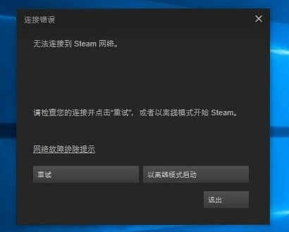 Steam登录无法连接到网络<strong></p>
<p>火币网登录</strong>，登录不 上去怎么办 ？有什么办法呢？