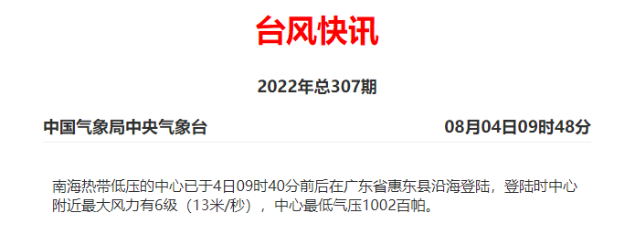 最新情况！台风已登录！