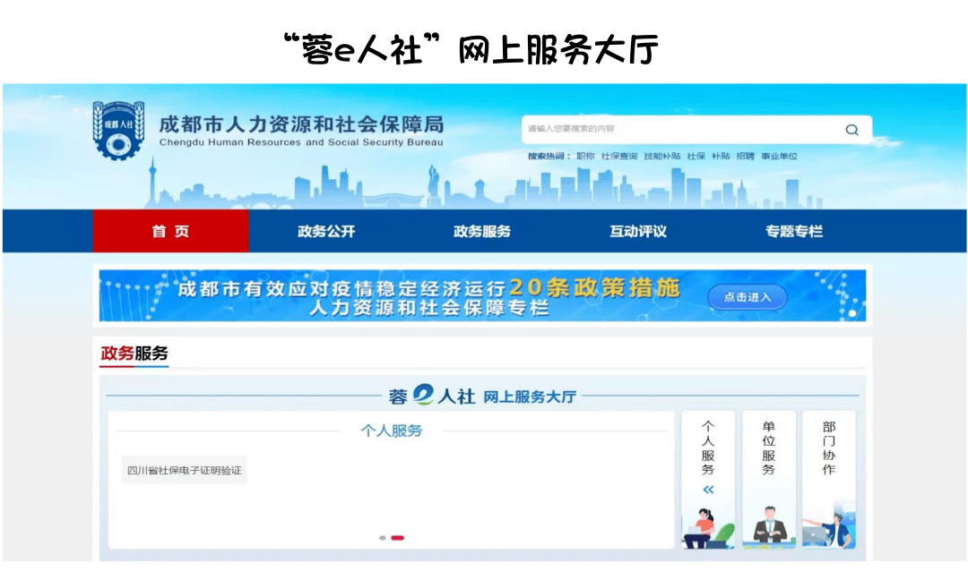 网上经办系统个人登录篇
