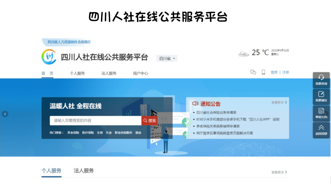 网上经办系统个人登录篇