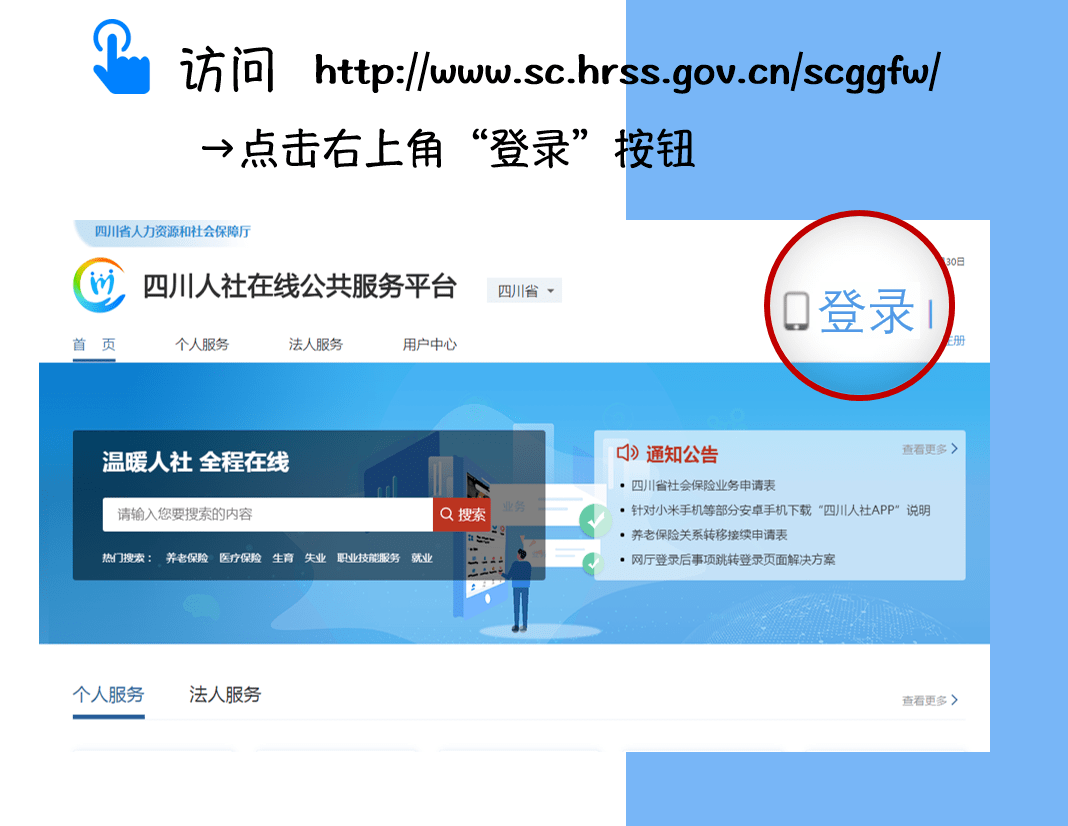网上经办系统个人登录篇
