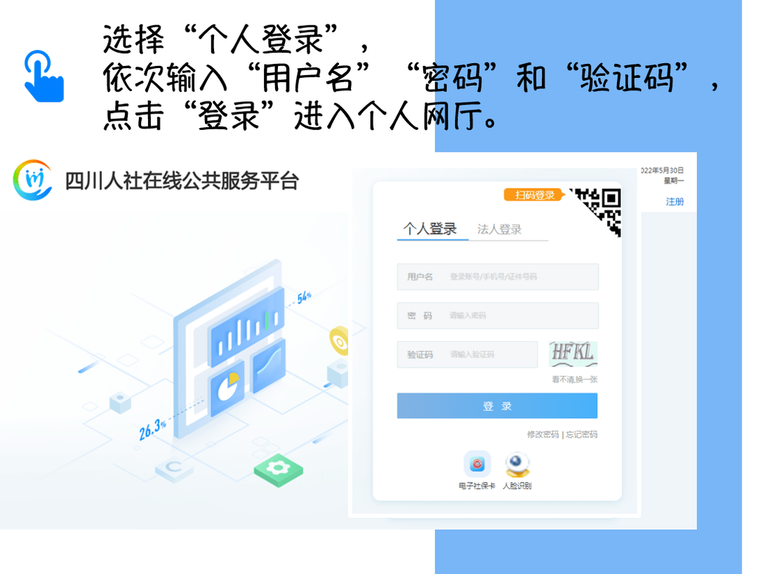 网上经办系统个人登录篇