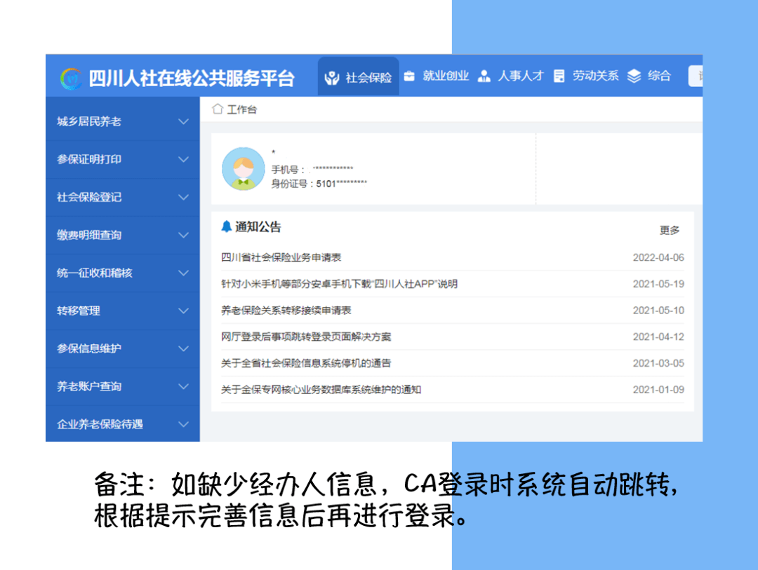 网上经办系统个人登录篇