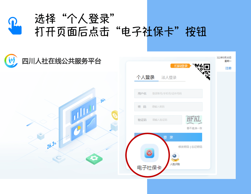 网上经办系统个人登录篇