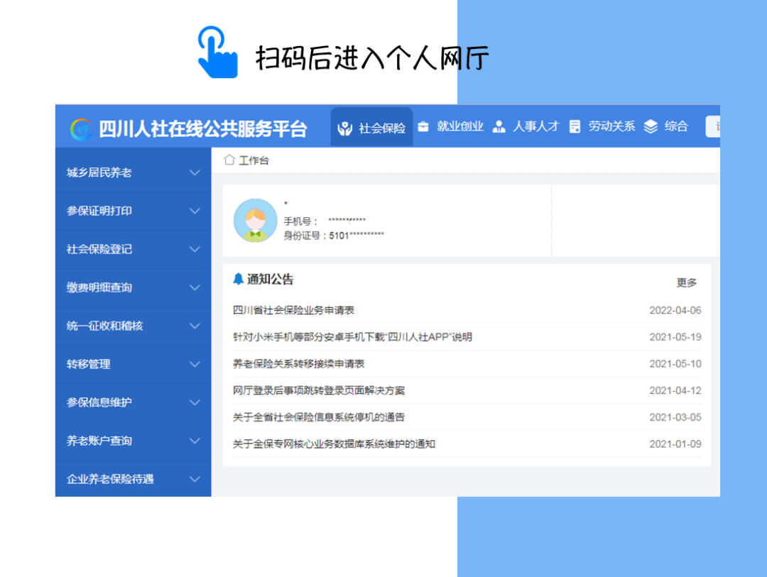 网上经办系统个人登录篇