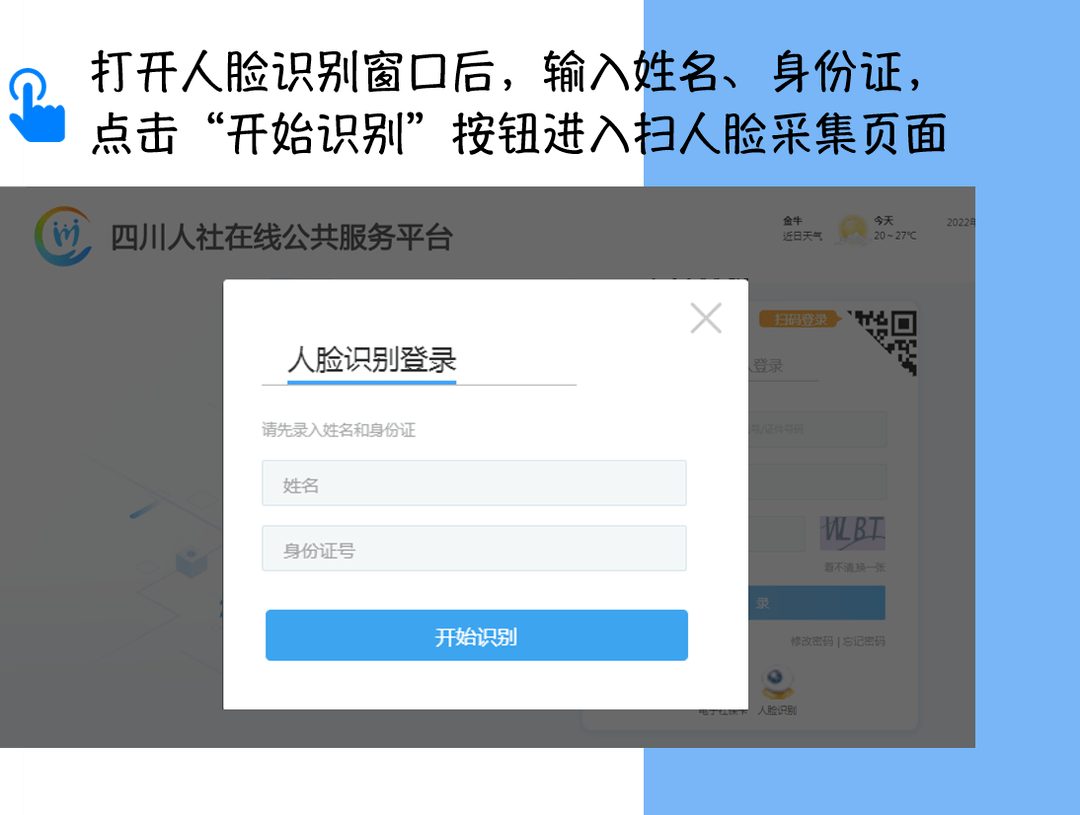 网上经办系统个人登录篇