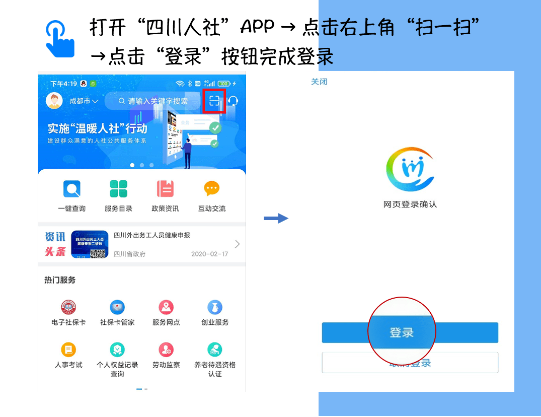 网上经办系统个人登录篇