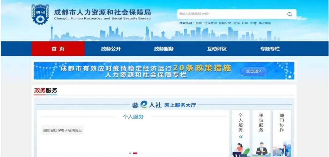 网上经办系统单位登录篇