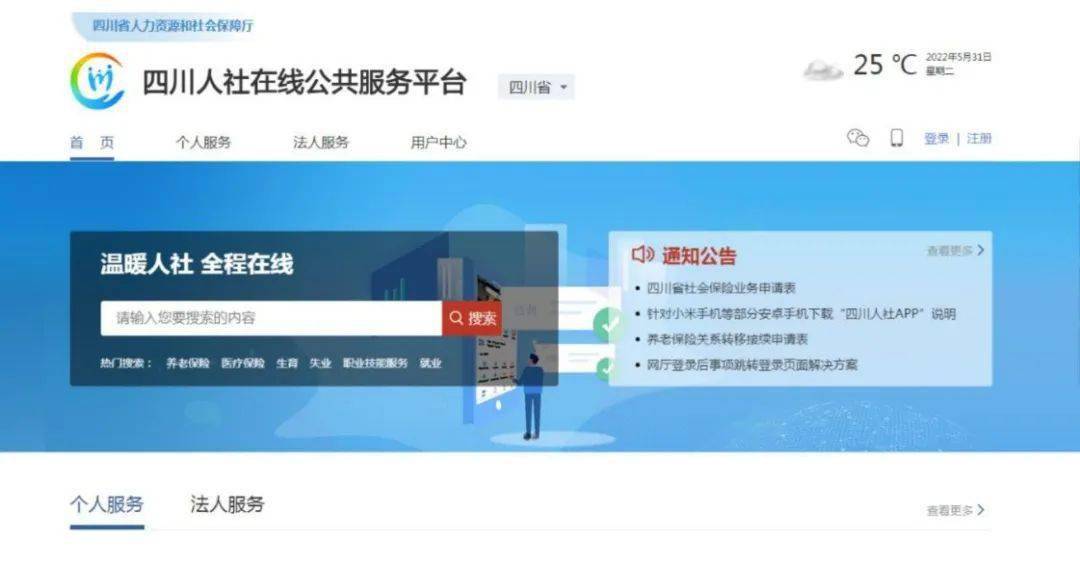 网上经办系统单位登录篇