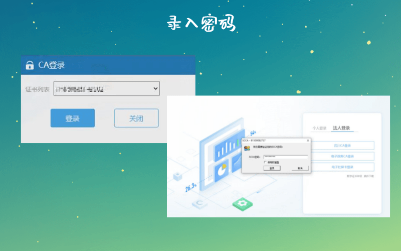 网上经办系统单位登录篇