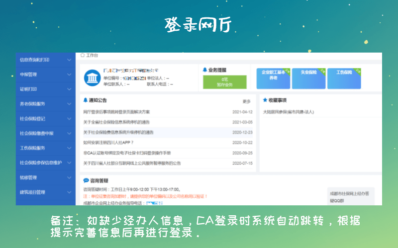 网上经办系统单位登录篇