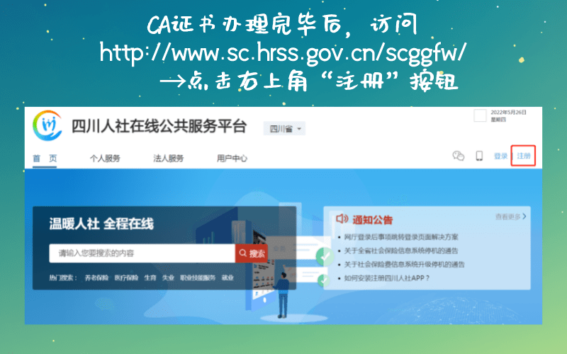 网上经办系统单位登录篇