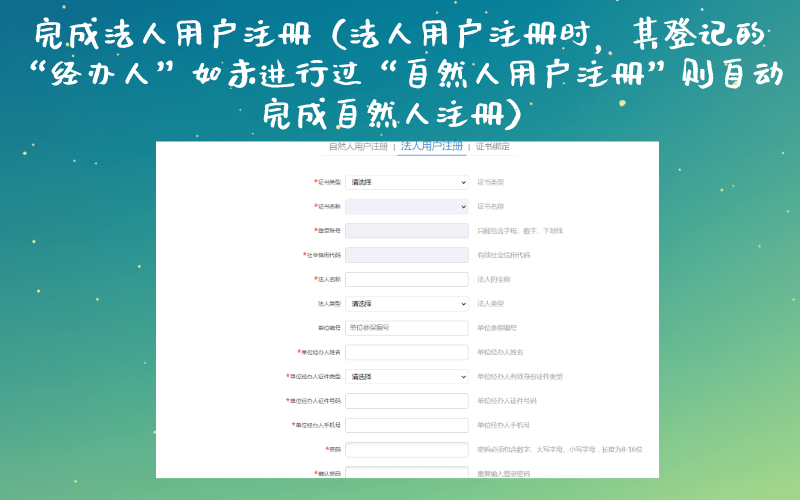 网上经办系统单位登录篇