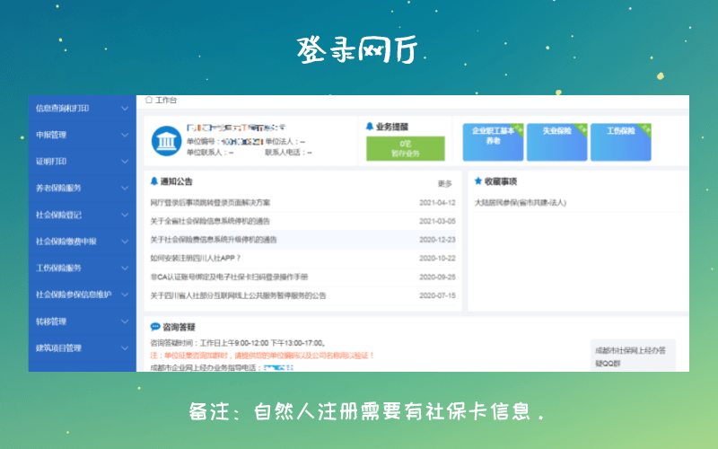 网上经办系统单位登录篇