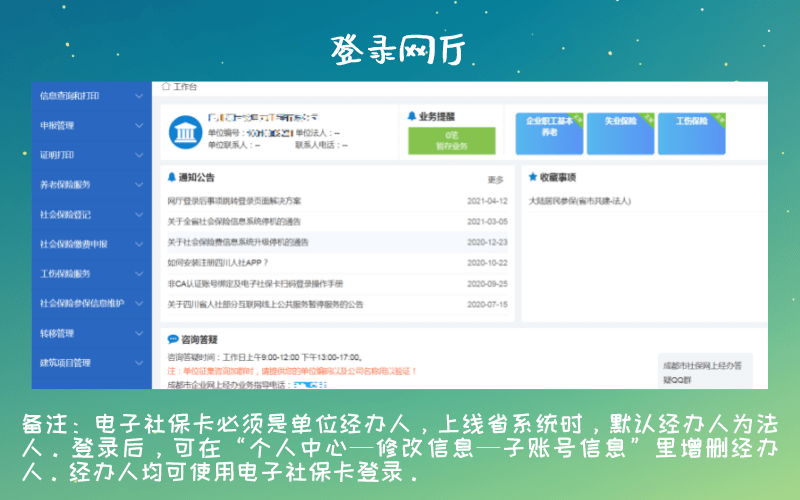网上经办系统单位登录篇