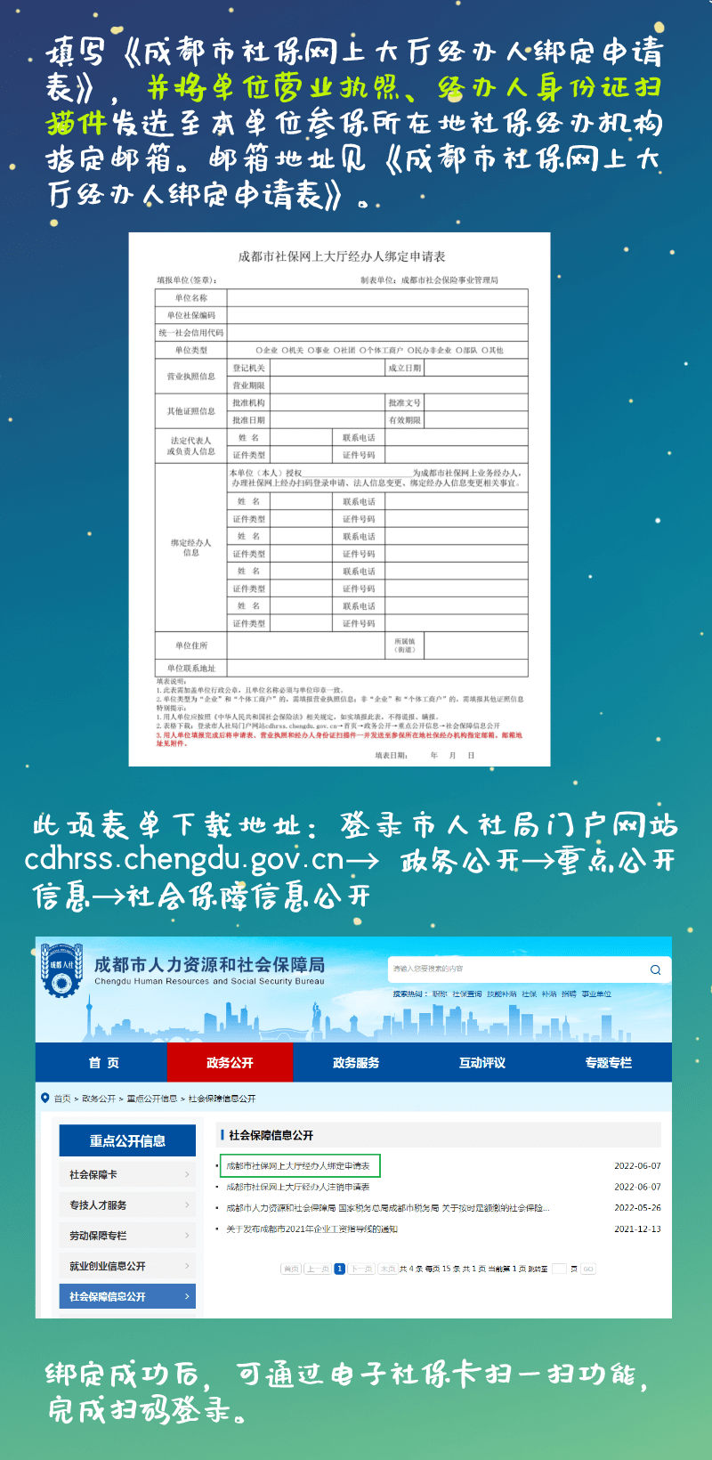 网上经办系统单位登录篇