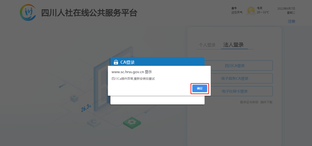 网上经办系统单位登录篇