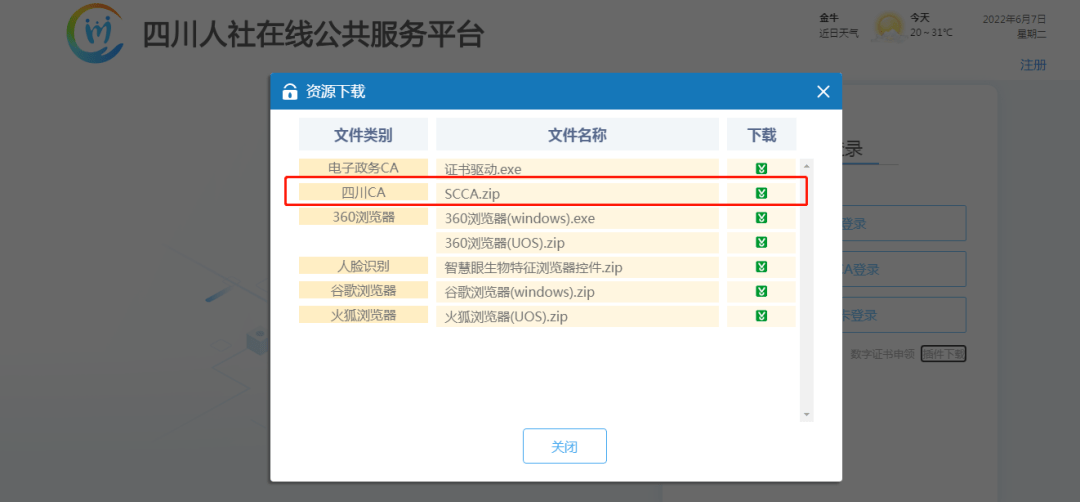 网上经办系统单位登录篇