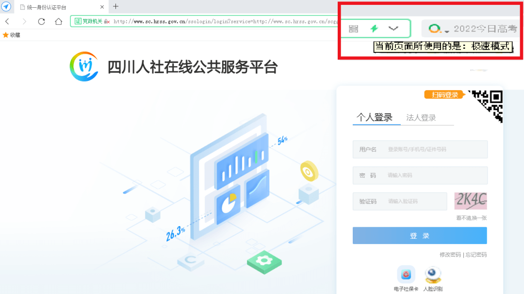 网上经办系统单位登录篇