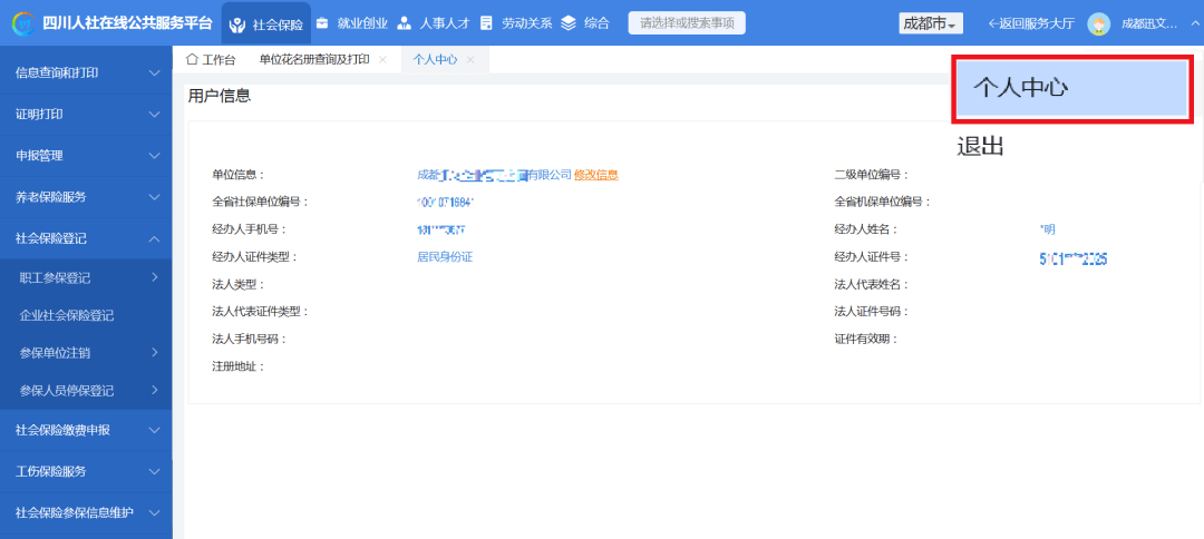 网上经办系统单位登录篇