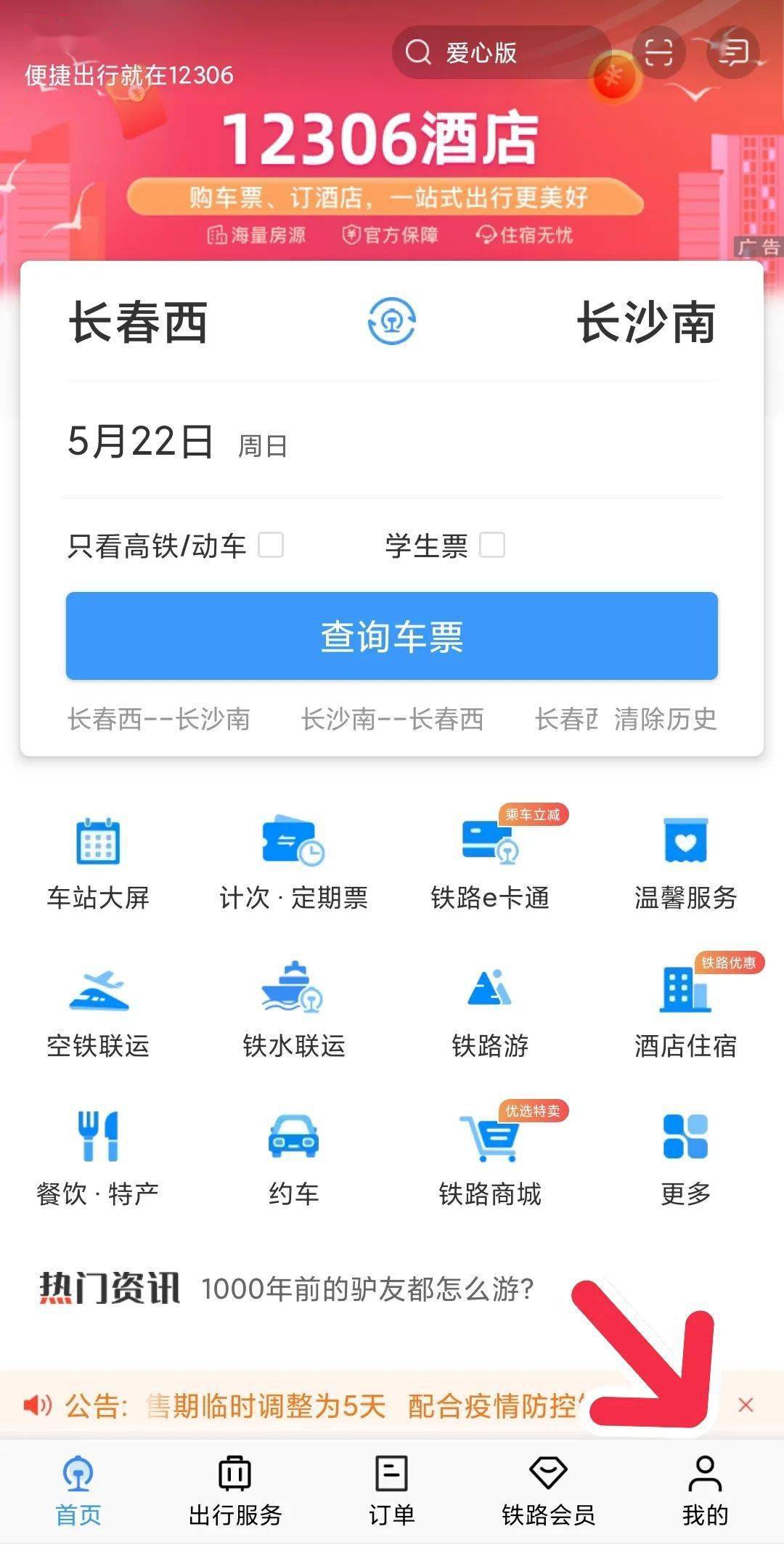 退票新方式！无需登录