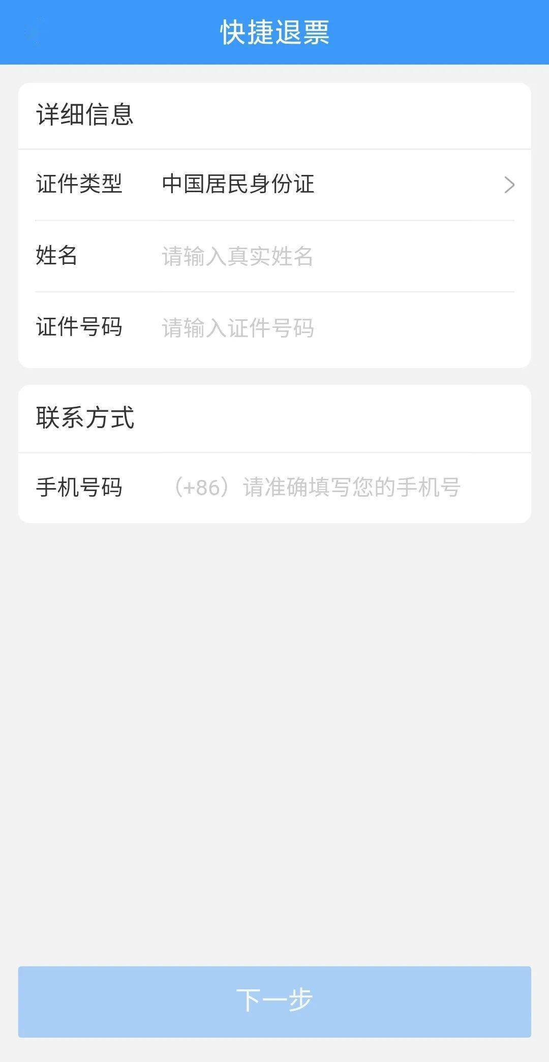 退票新方式<strong></p>
<p>火币网登录</strong>！无需登录