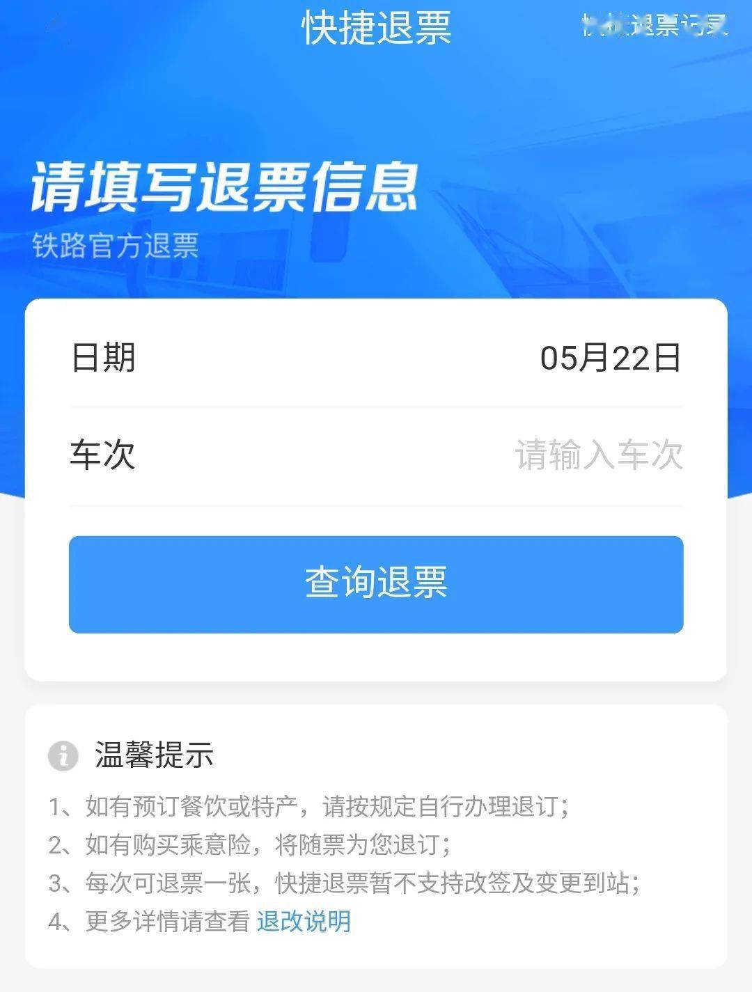 退票新方式<strong></p>
<p>火币网登录</strong>！无需登录