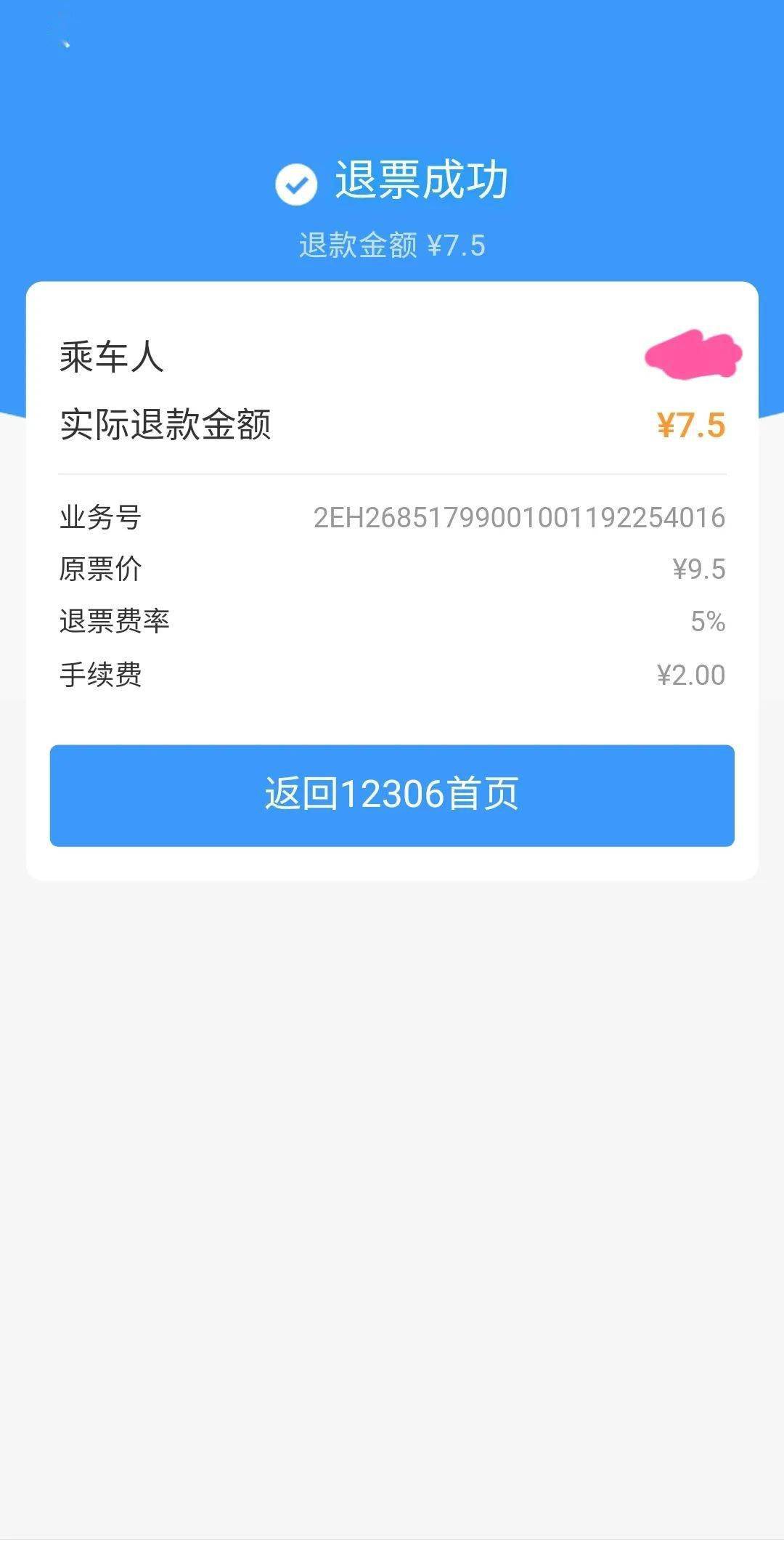 退票新方式<strong></p>
<p>火币网登录</strong>！无需登录