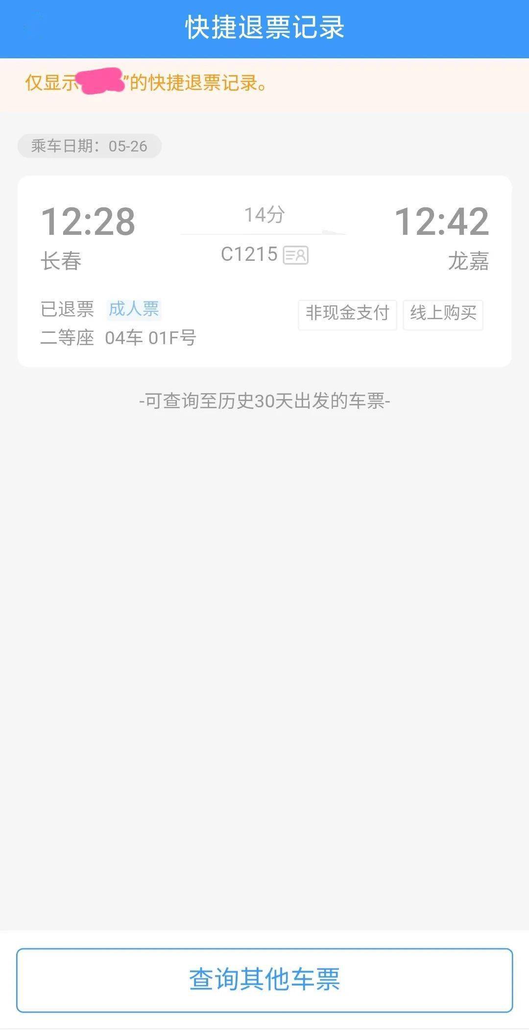 退票新方式<strong></p>
<p>火币网登录</strong>！无需登录