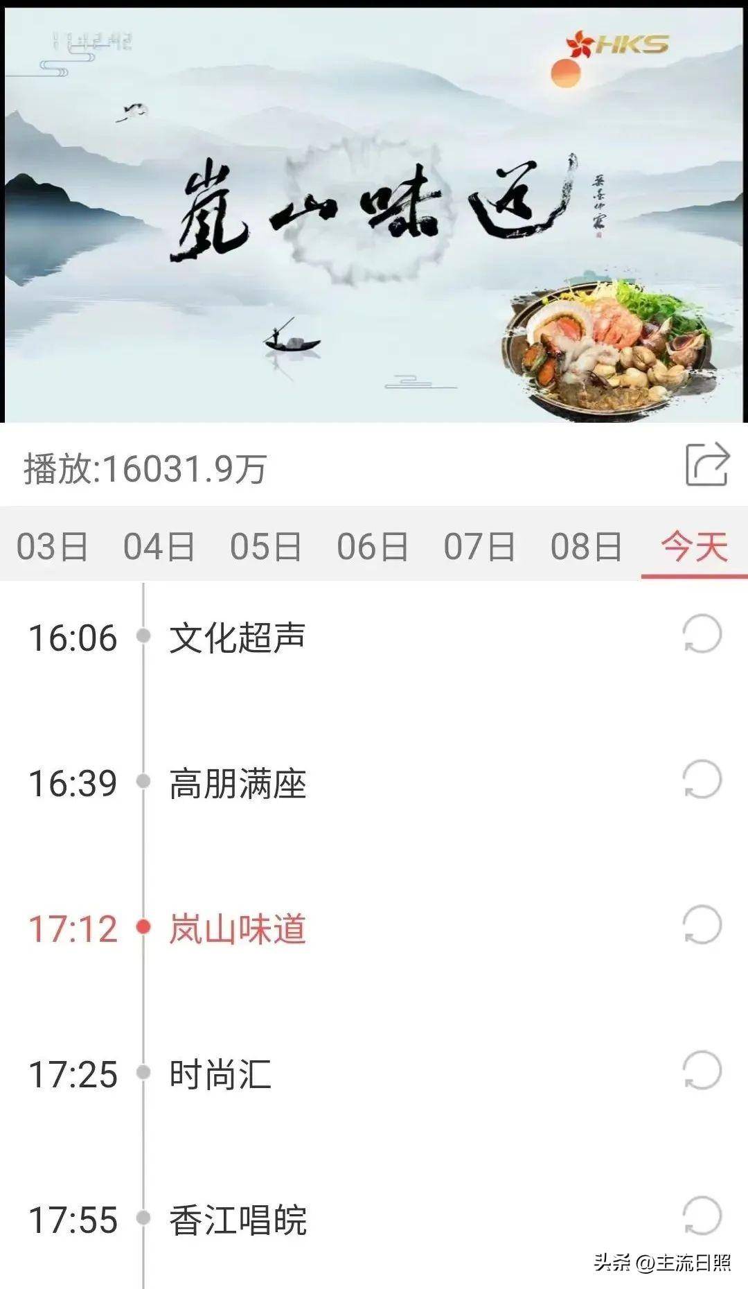 《岚山味道》登录香港卫视