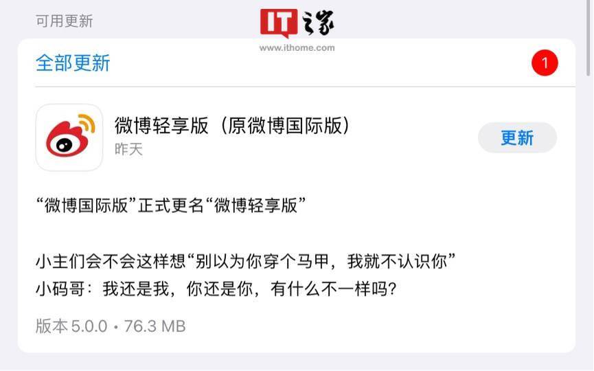 微博国际版更名为微博轻享版