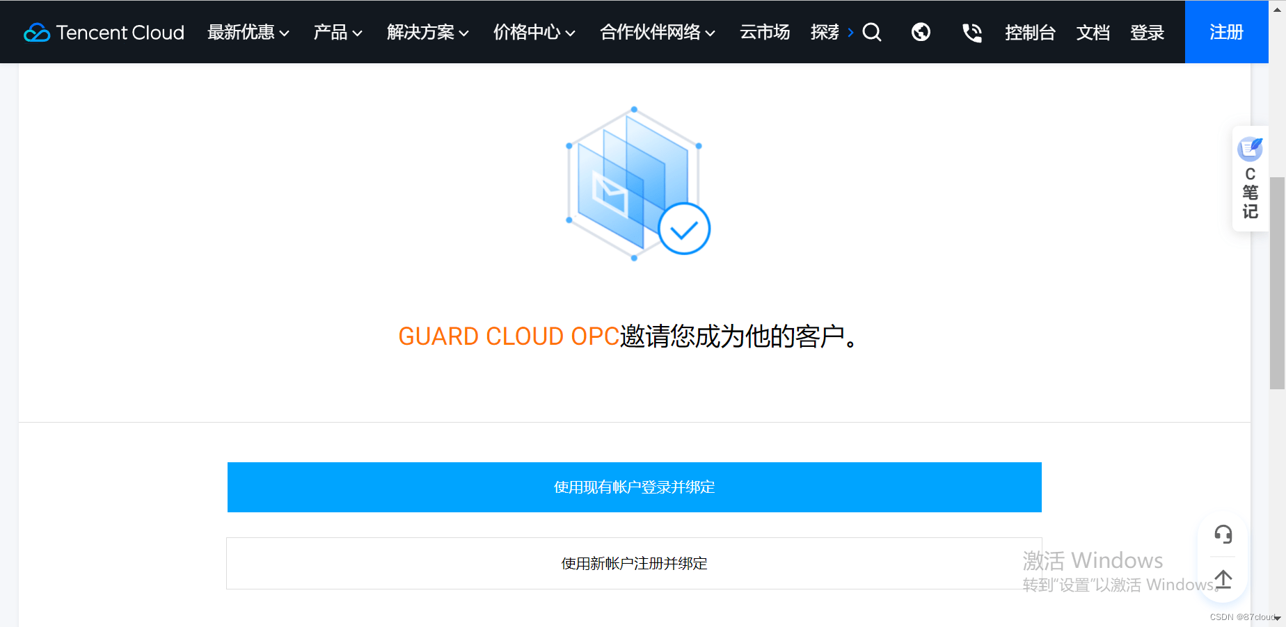 腾讯云国际版注册流程详解