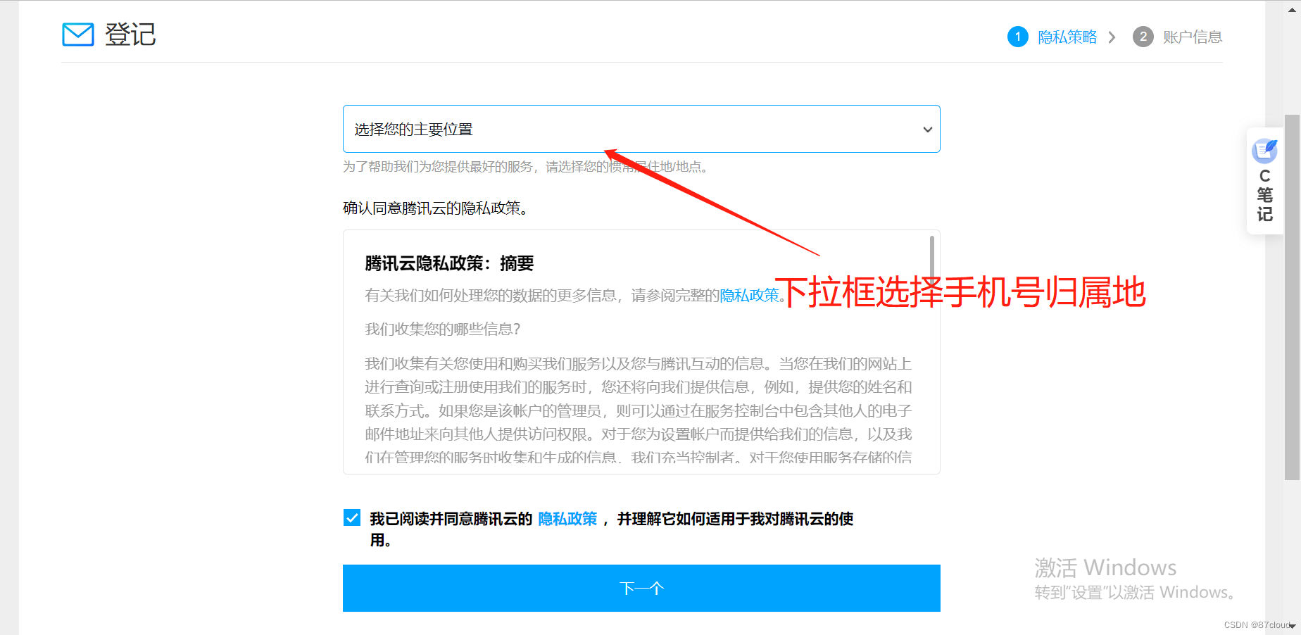 腾讯云国际版注册流程详解