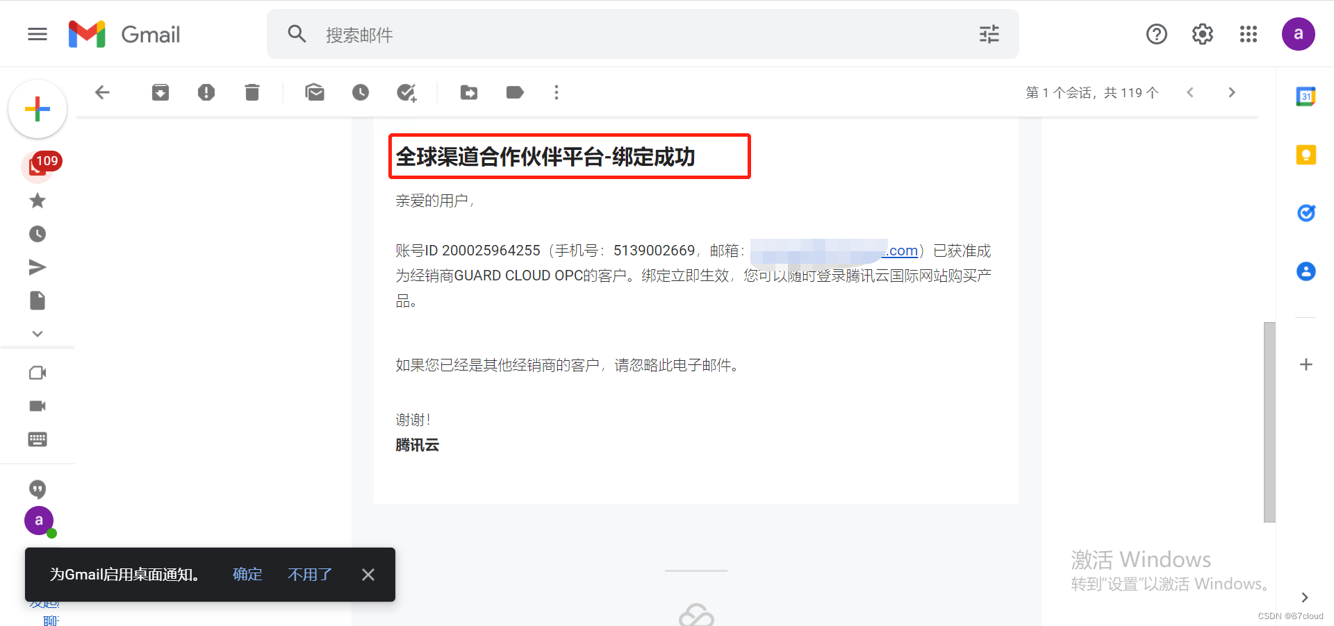 腾讯云国际版注册流程详解
