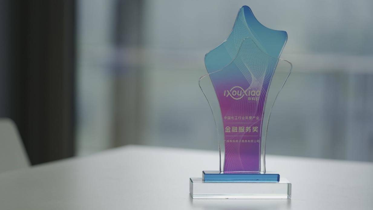 有料网勾勒化学品交易平台发展路径