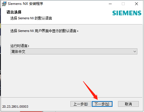 UGNX2023安装教程丨UG NX 2023怎么安装丨UG NX 2023安装步骤