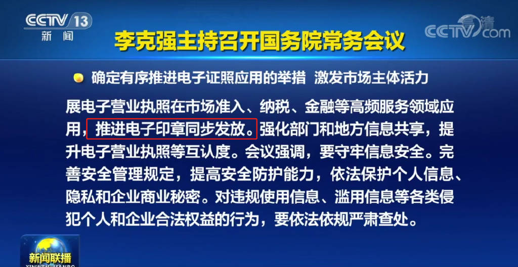 易签链助力推进电子印章应用