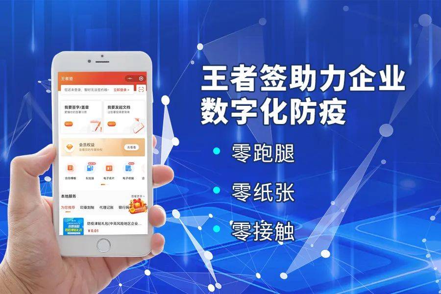 易签链为疫情防控提供在线签署解决方案