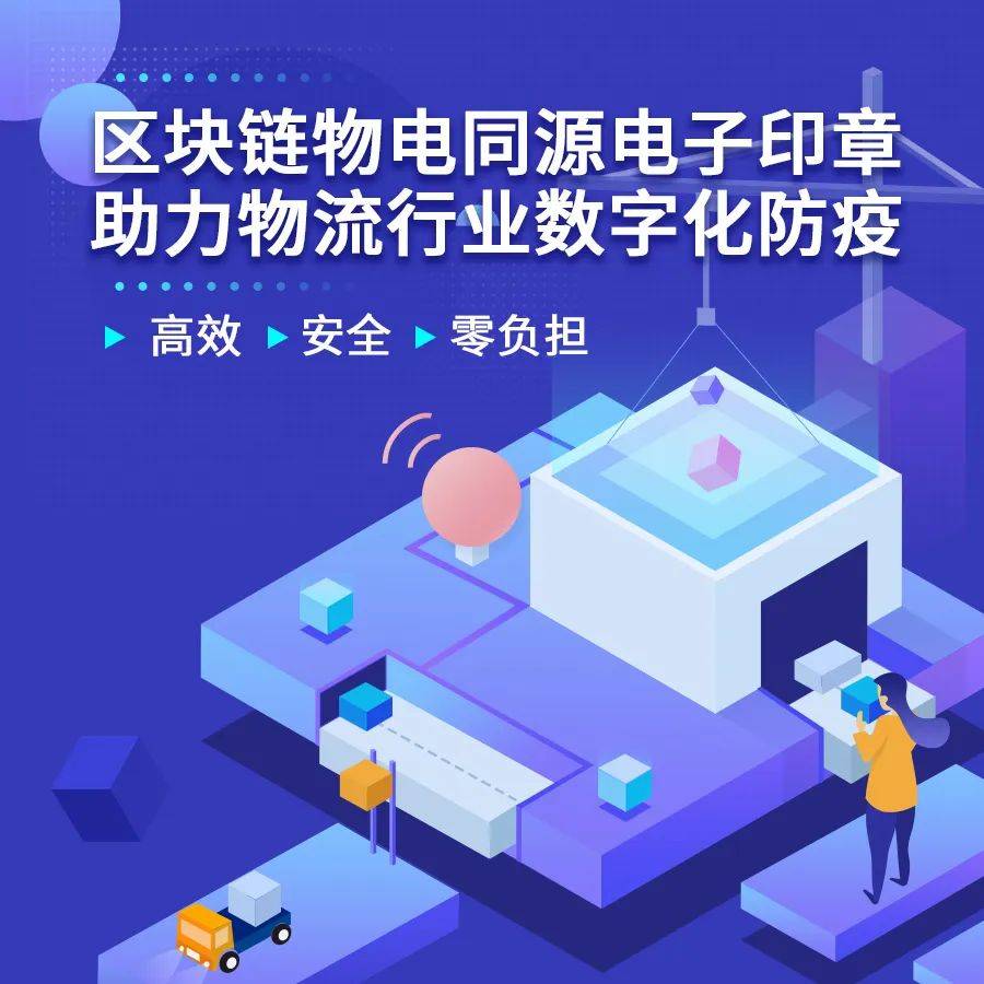 易签链为疫情防控提供在线签署解决方案