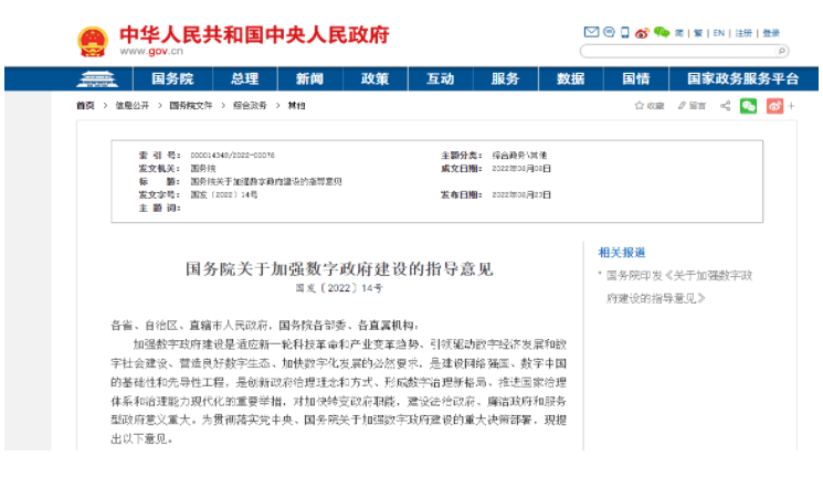 易签链公司｜受邀参加2022粤港澳数字政务调研启动新闻发布会