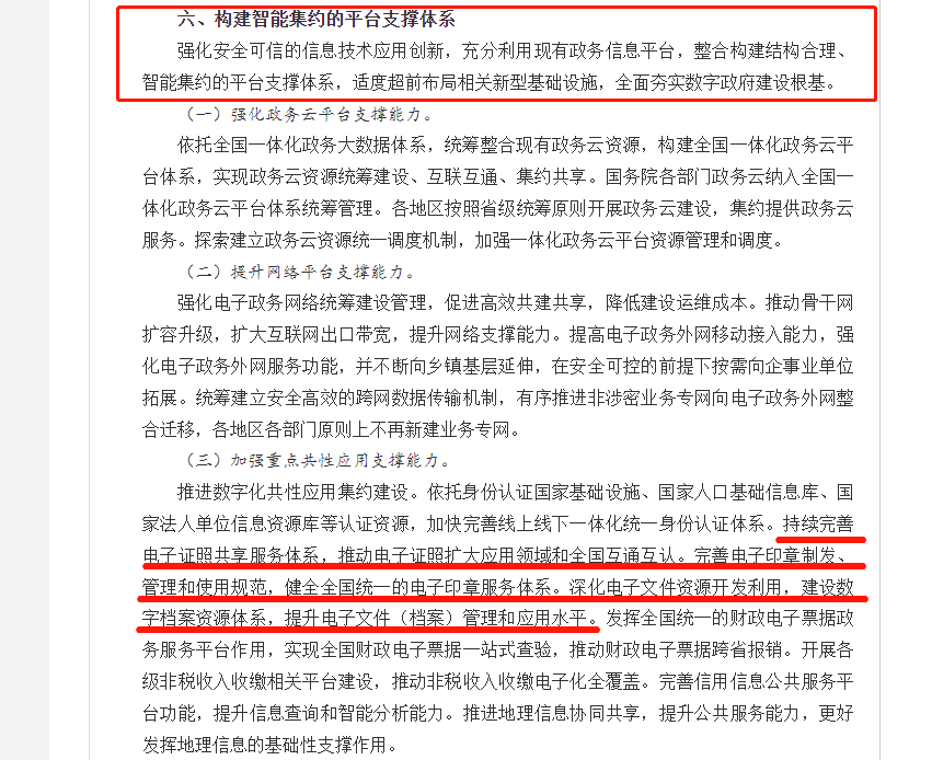 易签链公司｜受邀参加2022粤港澳数字政务调研启动新闻发布会